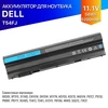 Аккумулятор для Dell (T54FJ) Inspirion 7720, 5520, 5720, Latitude E6420, E6440, E6430, 58Wh, 5200mAh, 11.1V, OEM