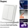 Умный беспроводной выключатель Яндекс YNDX-00535, 2 клавиши, Zigbee, работает с Алисой