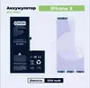 Аккумулятор для Apple iPhone X - усиленная 3210 mAh - Battery Collection (Премиум)