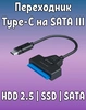 Кабель с Type-c на SATA3 HDD SSD 30см