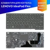 Клавиатура для Lenovo IdeaPad Flex 10 S210 S215 черная