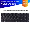 Клавиатура для Acer Aspire V3-551G, V3-571G, V3-771G