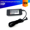 Блок питания для ноутбука HP 250 G5 G6 G7 90W