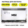 Матрица для MSI GP70 2QF LEOPARD PRO FullHD