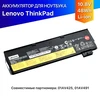 Аккумулятор для Lenovo Thinkpad P51s, P52s, T470, T480, T570, T580, (01av425), 61+, 48Wh, 4400mAh, 10.8V