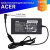 Блок питания для Acer 19V/7.1A 135W 5.5*1.7 slim premium