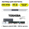 Матрица для ноутбука Toshiba 17.3 1920x1080 (Full HD) 40pin