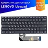 Клавиатура для Lenovo IdeaPad C340-14API серая