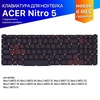 Клавиатура для ноутбука Acer Nitro 5 AN515-57 (широкий шлейф) черная с красной подсветкой