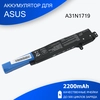 Аккумулятор для Asus X407UA X507UA (A31N1719) 11.1V 2200mAh OEM