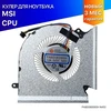 Вентилятор (кулер) для MSI Vector GP66 (12 Gen) CPU правый