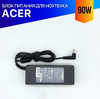 Зарядка для ноутбука Acer TravelMate 2428ANWXMI