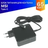 Блок питания для ноутбука MSI Type-C 65W 20V/3.25A