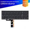 Клавиатура для Lenovo IdeaPad S340-15 черная с подсветкой