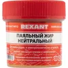 Флюс REXANT 09-3665, 1шт