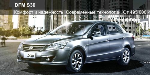 Dongfeng S30