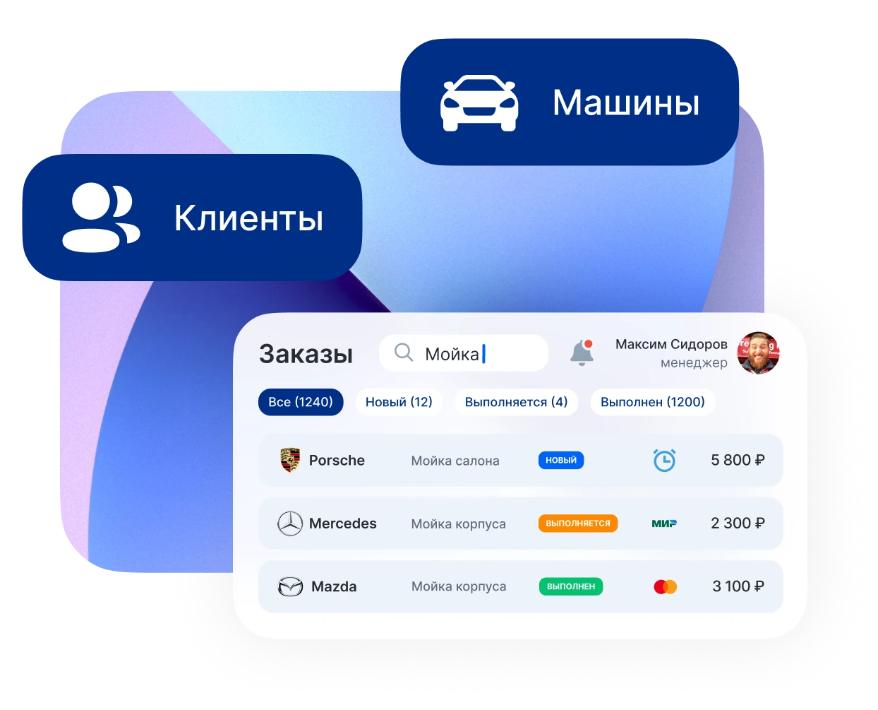 CRM для автомойки и детейлинга Cleanston