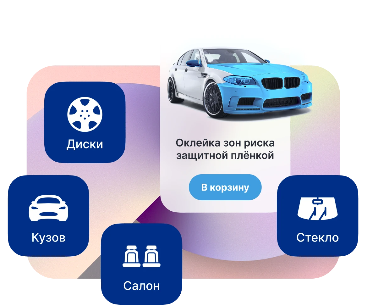 Франшиза детейлинг услуг c интернет магазином Cleanston