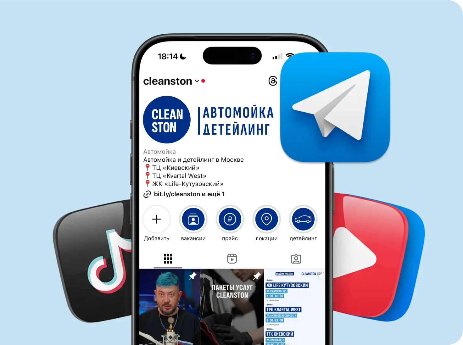 SMM для франшизы Cleanston