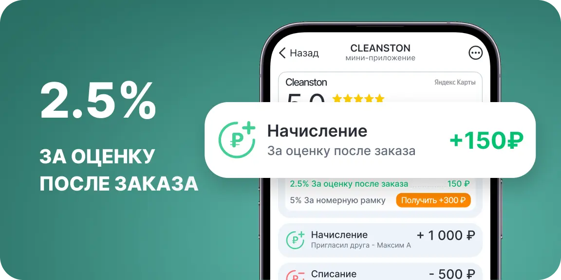 2.5% за оценку после заказа