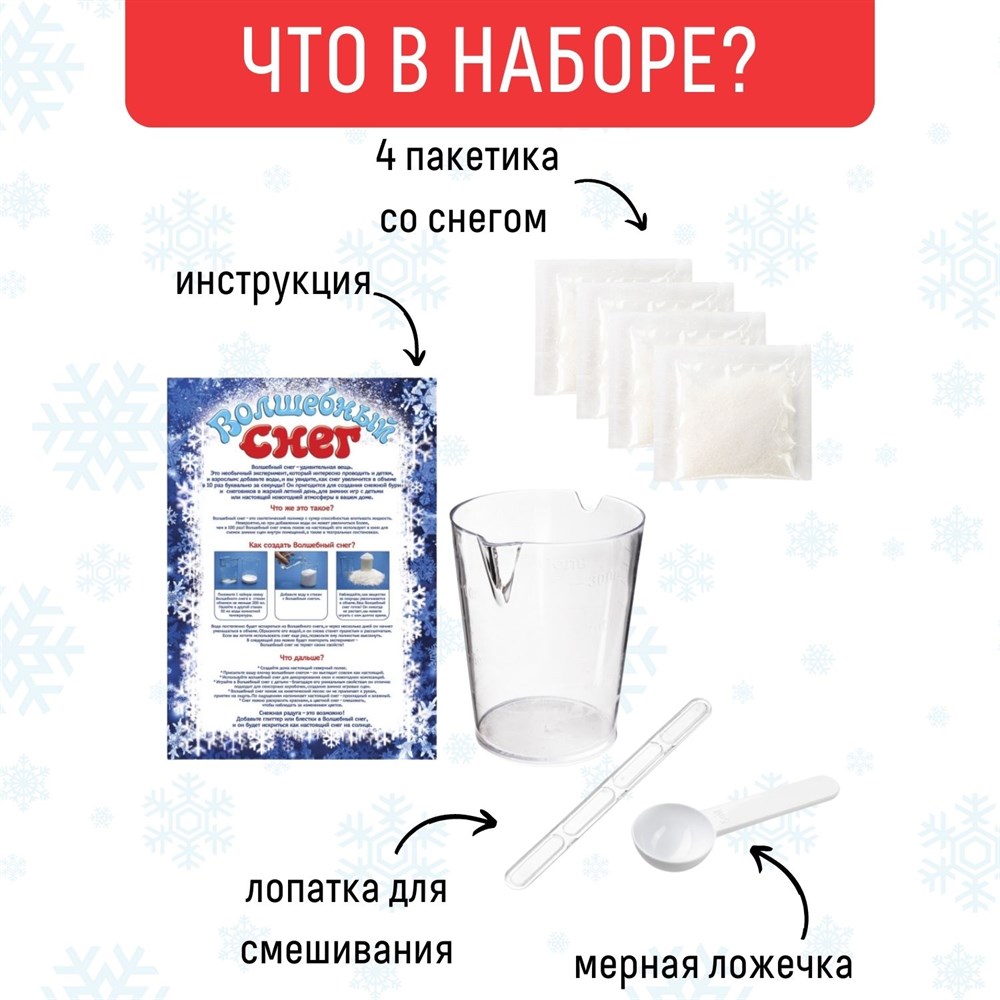 Волшебный снег. Светящийся в темноте.