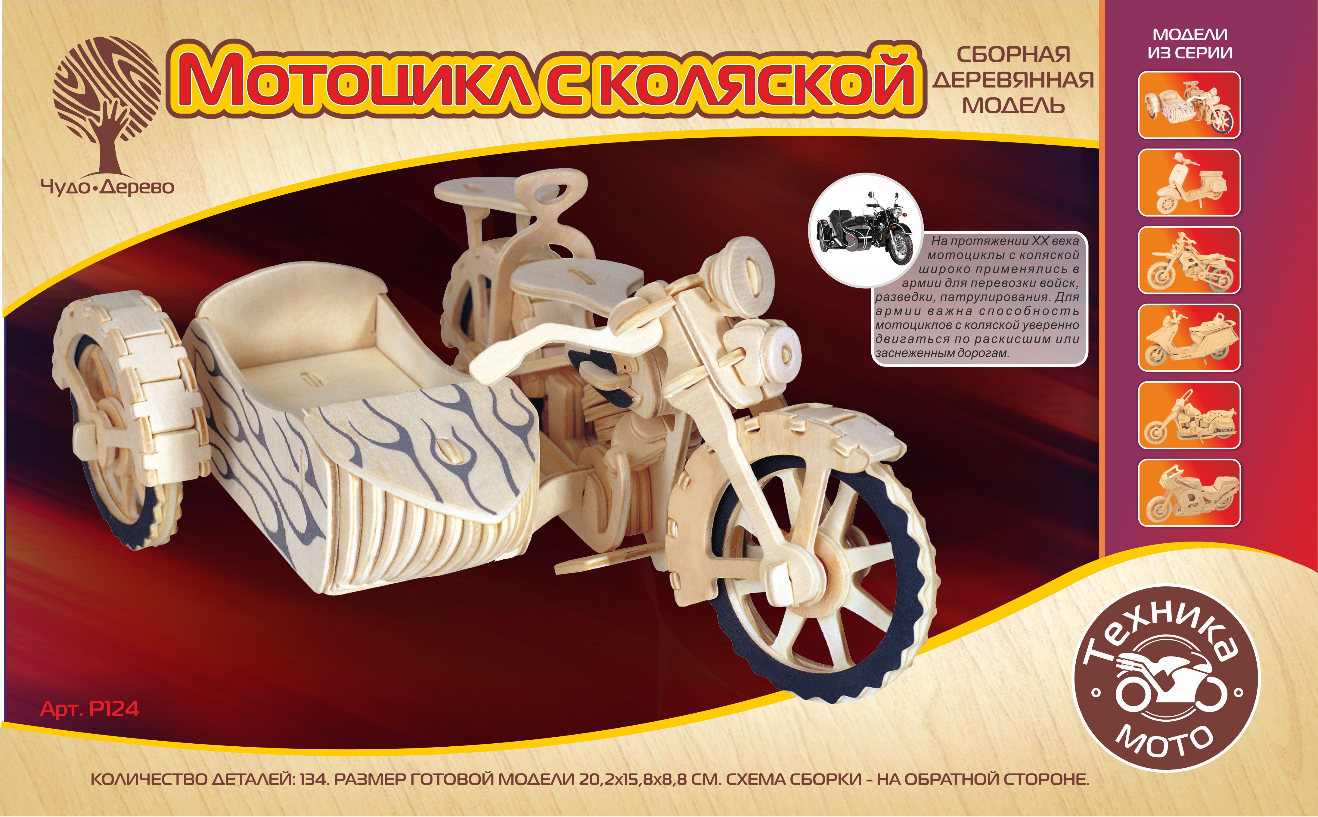 Сборная модель. Мотоцикл с коляской (6/30) 20,2*15,8*8,8 см