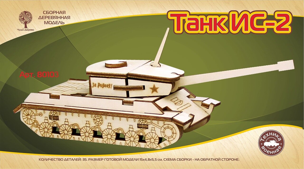 Сборная модель. Танк ИС-2 (mini), 15*4,8*5,5 см