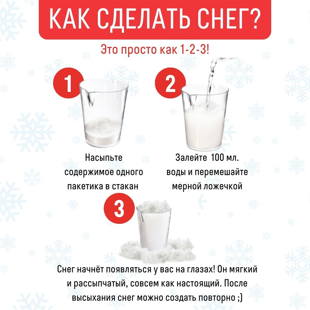 Волшебный снег. Светящийся в темноте.