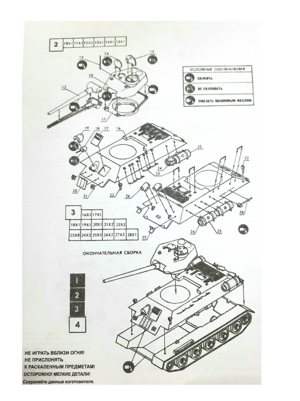 Сборная модель-копия.  "Танк Т-34"