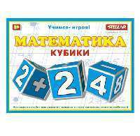 Кубики "Математика"