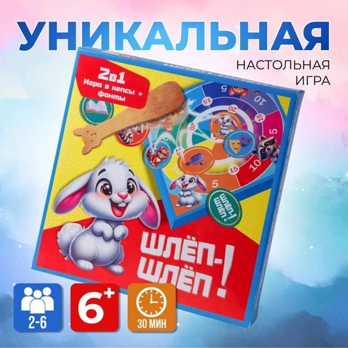 Игра "Шлёп-шлёп"
