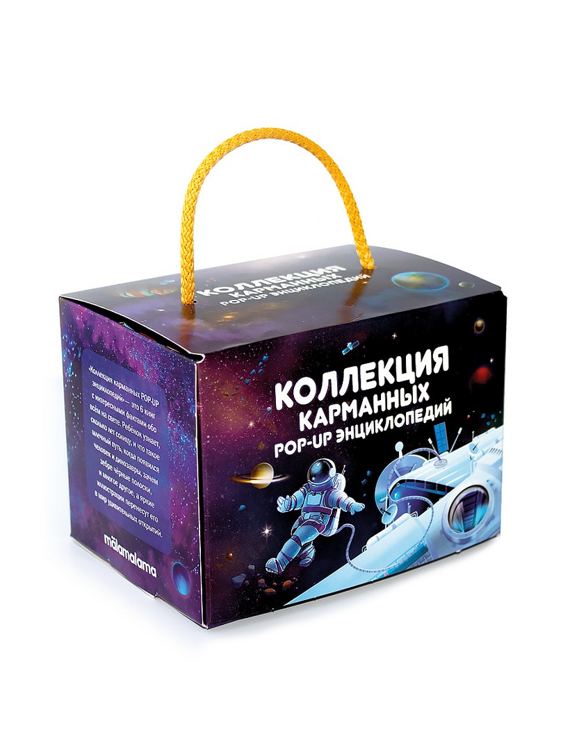 Набор «Коллекция карманных POP-UP энциклопедий»