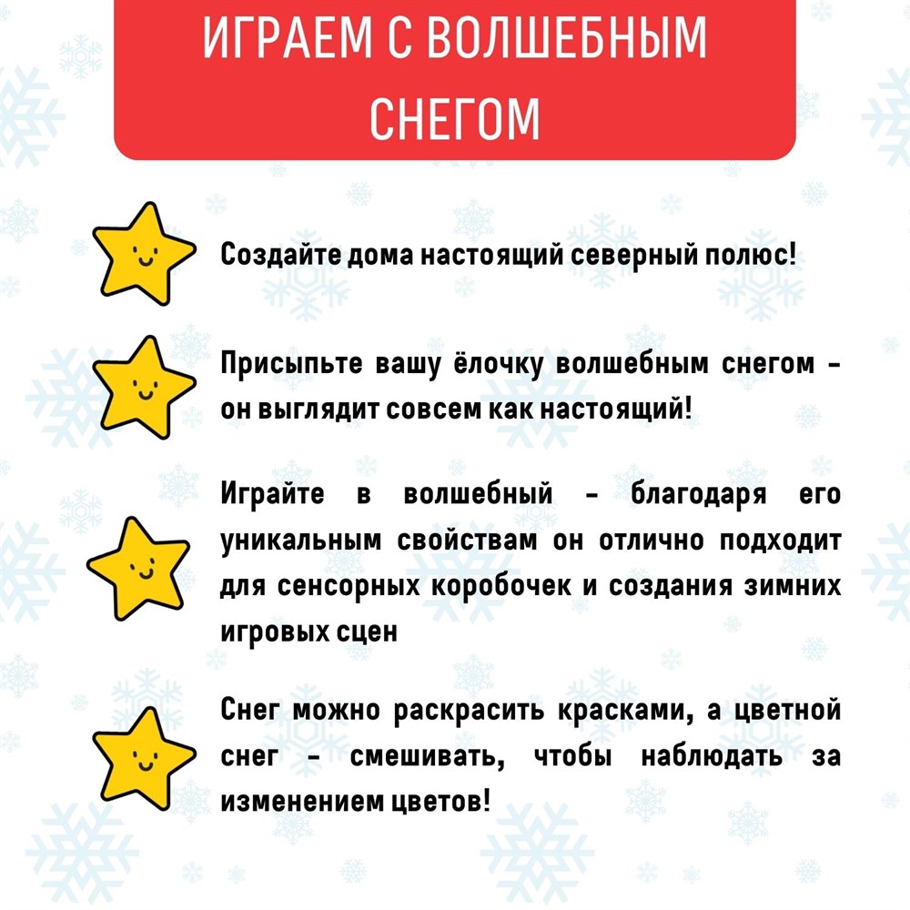 Волшебный снег. Светящийся в темноте.
