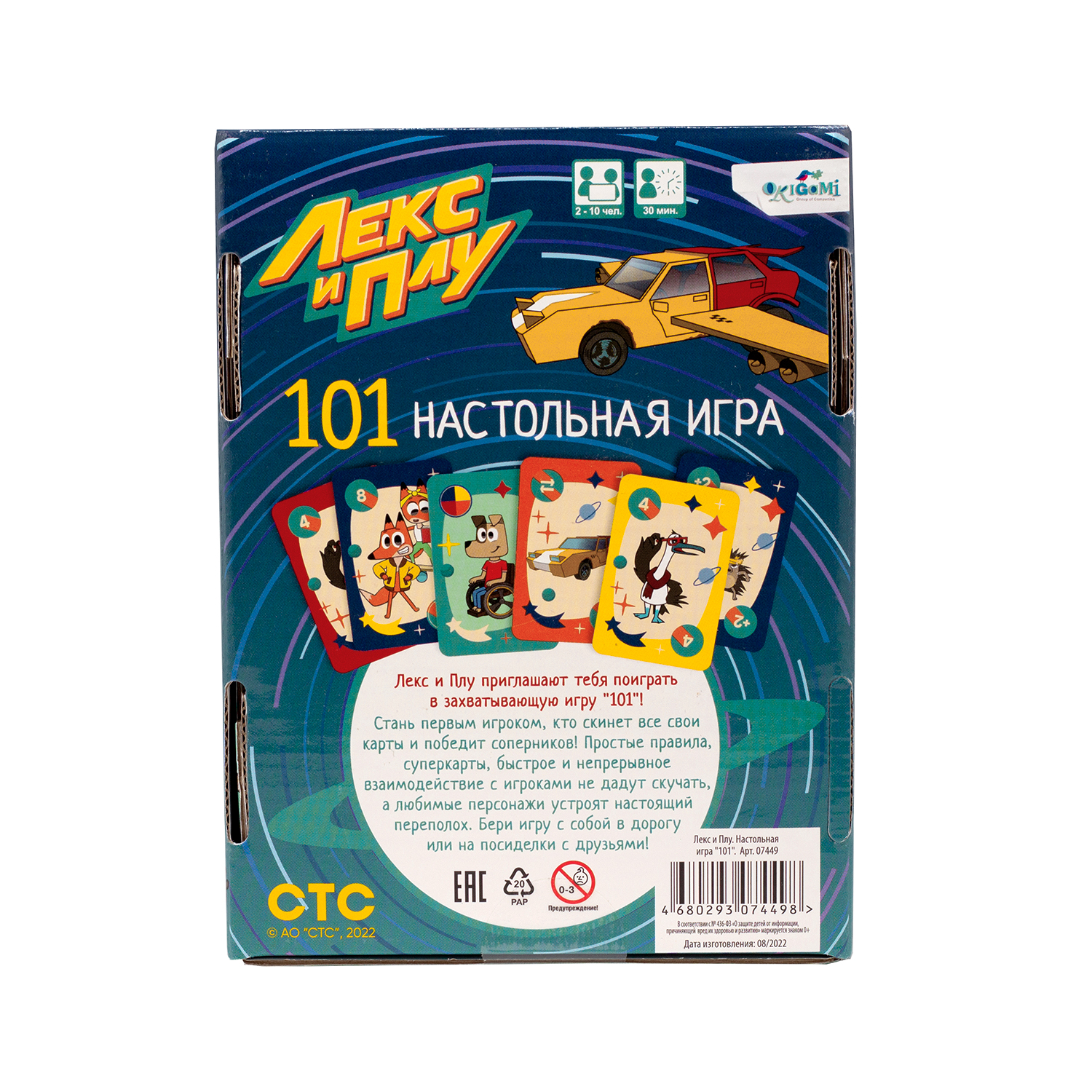 Настольная игра. Лекс и Плу. 