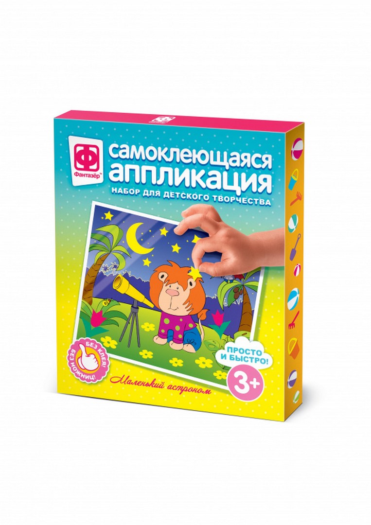 АППЛИКАЦИЯ Маленький астроном