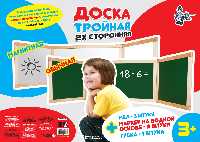 Доска комбинированная -13. Тройная двухстороняя