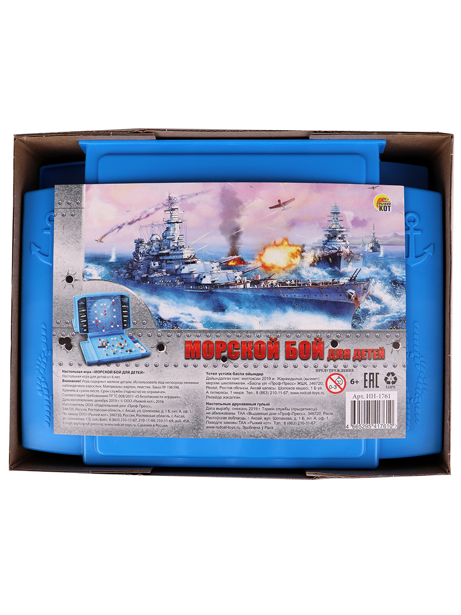 МОРСКОЙ БОЙ ДЛЯ ДЕТЕЙ