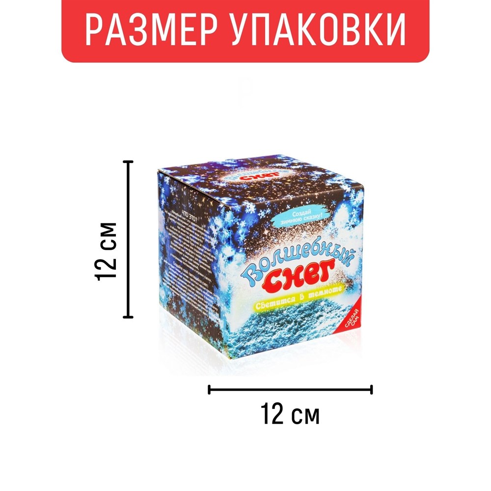 Волшебный снег. Светящийся в темноте.