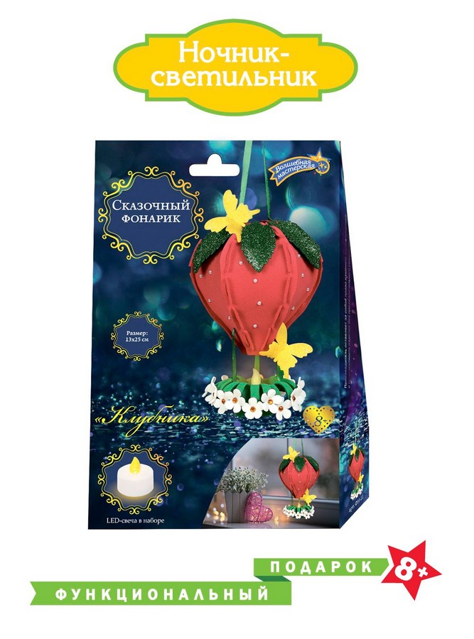 Набор для творчества фонарик "Клубника"