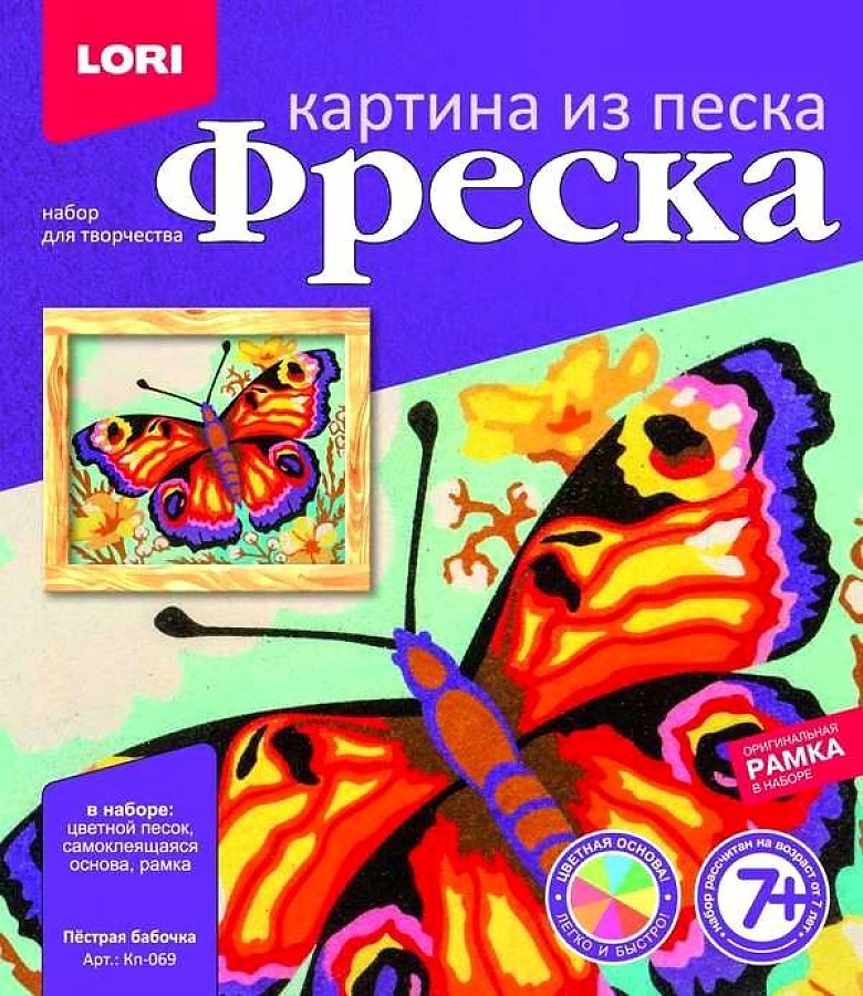 Фреска. Картина из песка "Пёстрая бабочка"