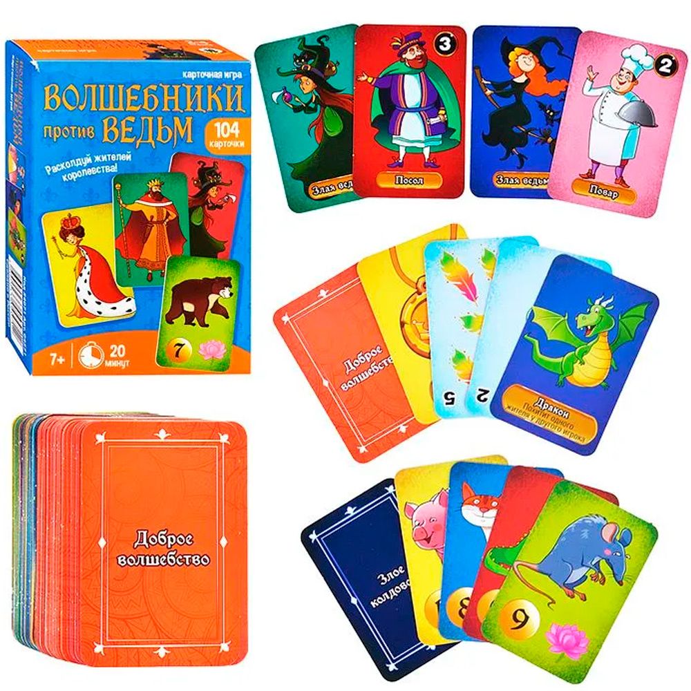Карточная игра «Волшебники против ведьм», 104 карточки.