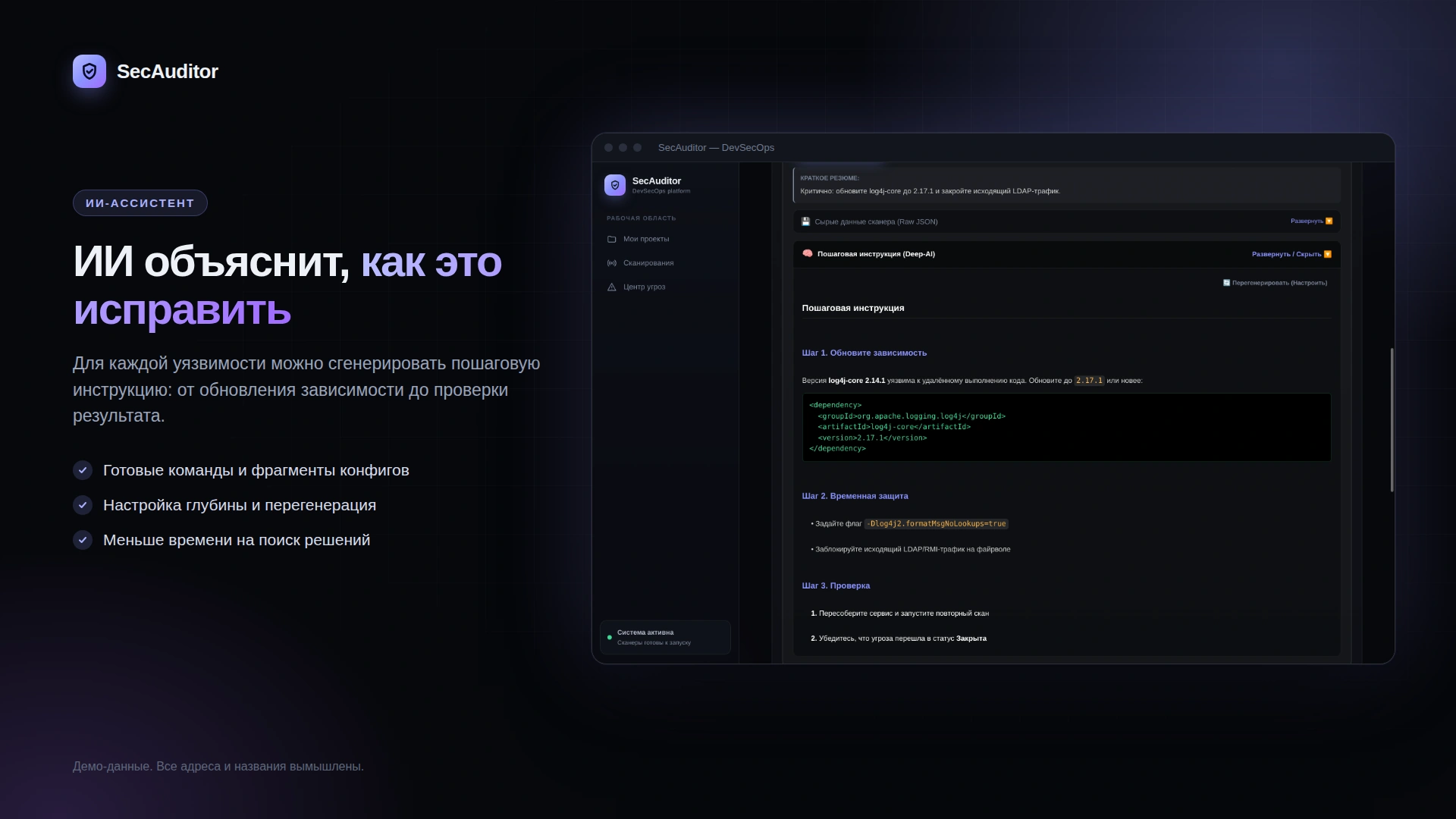 SecAuditor: ИИ-инструкция по исправлению уязвимости