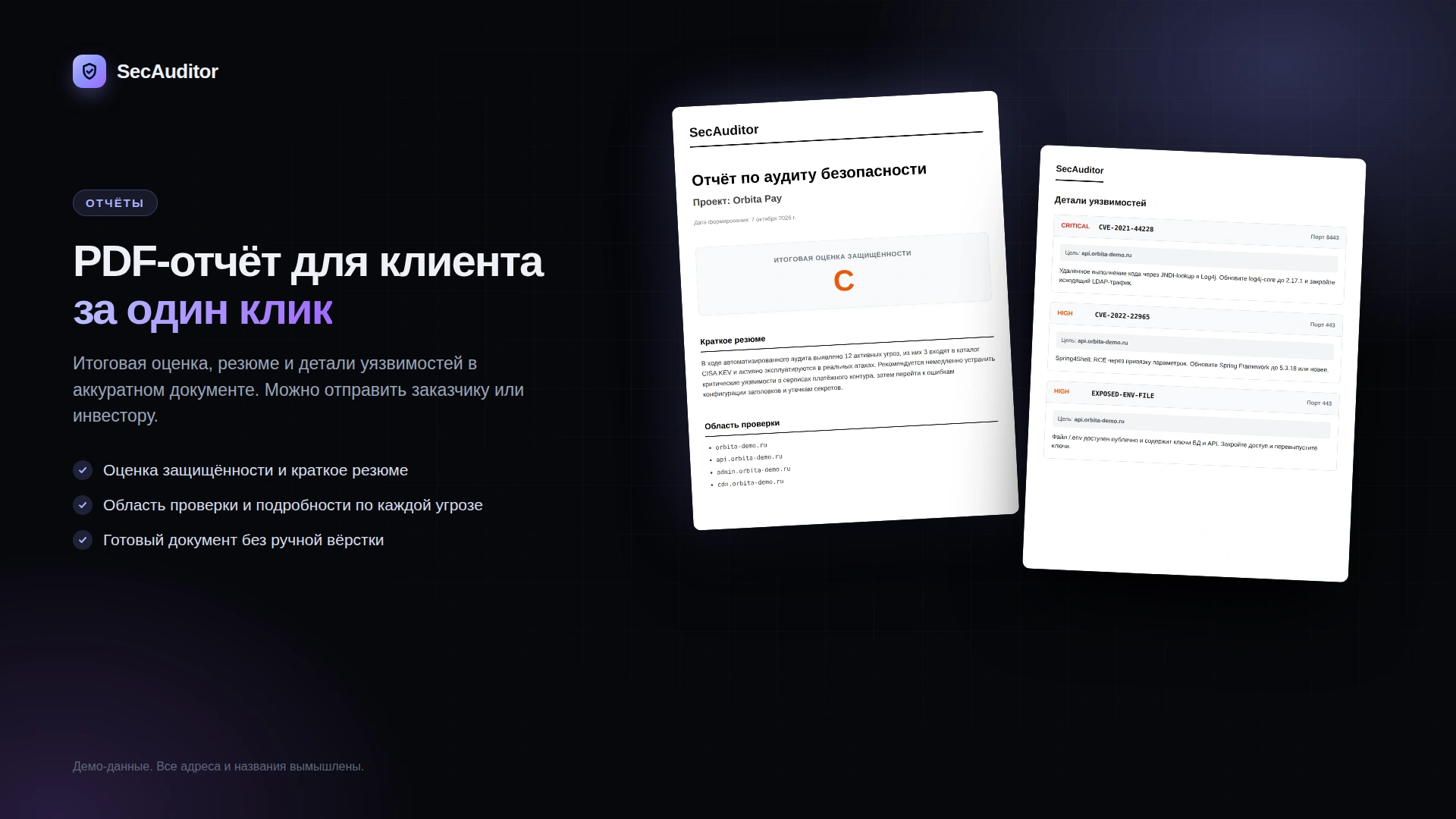 SecAuditor: PDF-отчёт для клиента