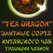 Tea Dragon