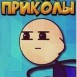 ••• Чёткие приколы :D •••
