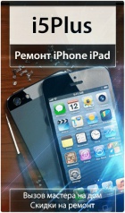 i5Plus | Ремонт iPhone iPad