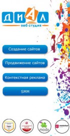 web-студия Диал. Создание и Продвижение сайтов.