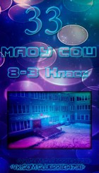 |8-3 класс|МАОУ СОШ № 33|г.Калининград|[Official Group]