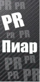 Пиар(Добавь в друзья)