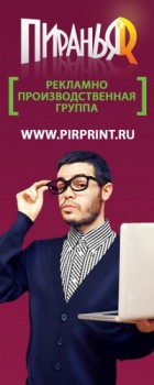 РПК Пиранья -Печать Афиш Спб
